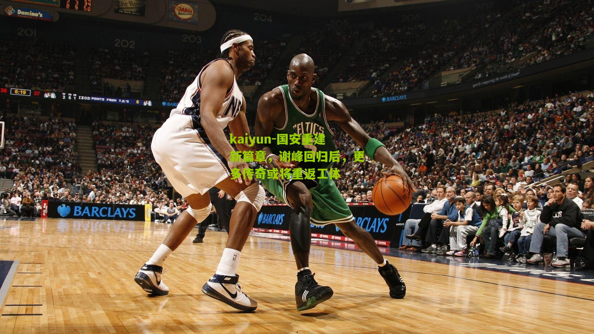 国安重建新篇章,谢峰回归后,更多传奇或将重返工体