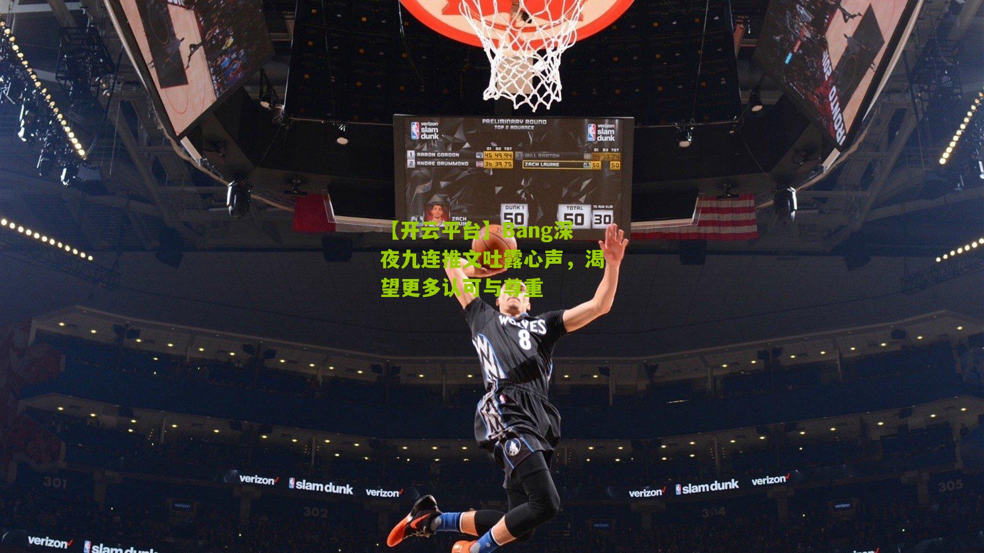 Bang深夜九连推文吐露心声，渴望更多认可与尊重