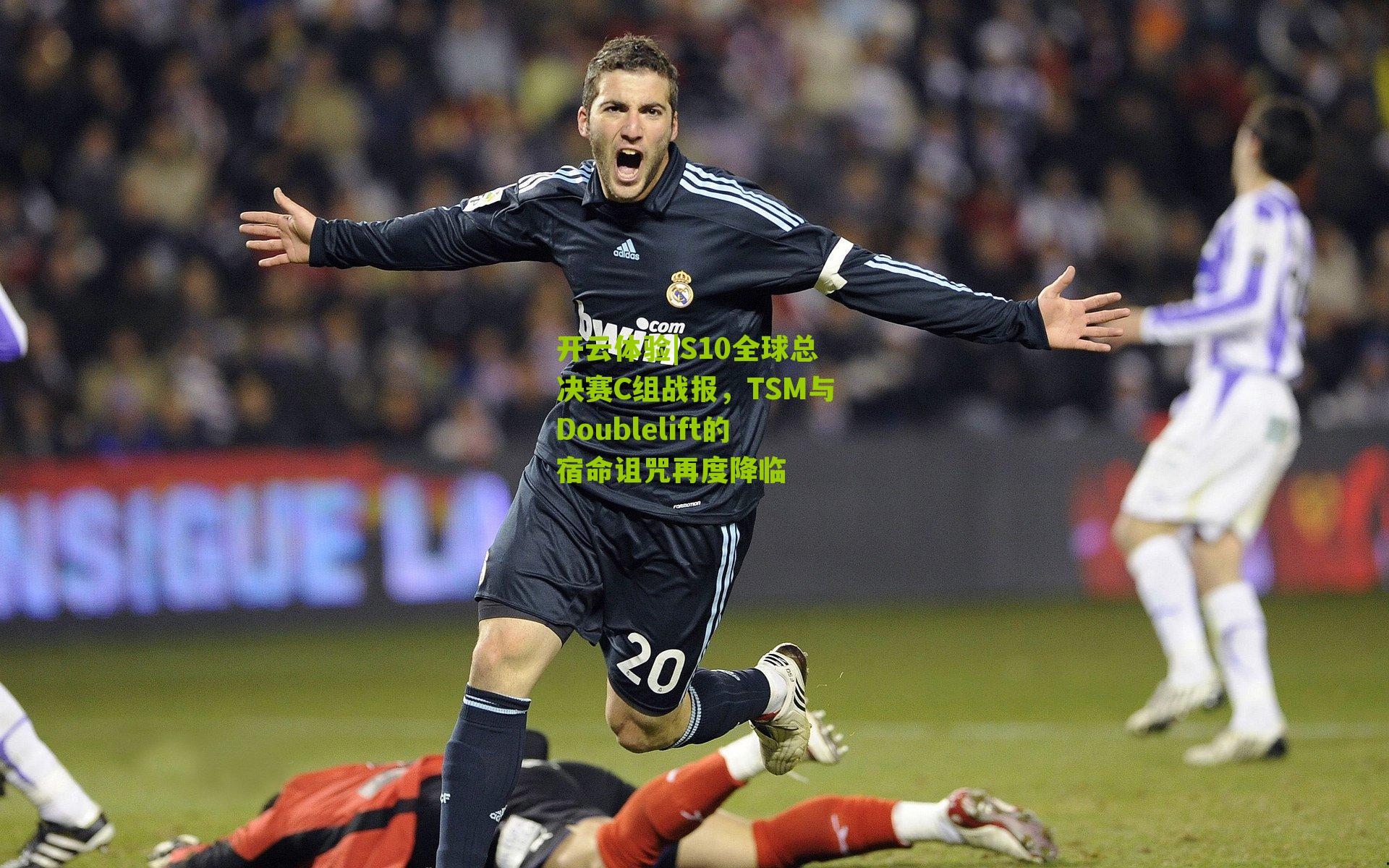 S10全球总决赛C组战报，TSM与Doublelift的宿命诅咒再度降临