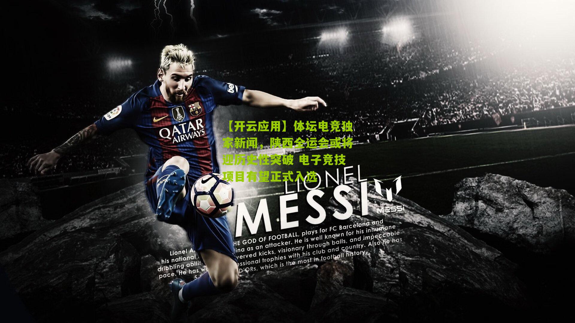 体坛电竞独家新闻，陕西全运会或将迎历史性突破 电子竞技项目有望正式入选