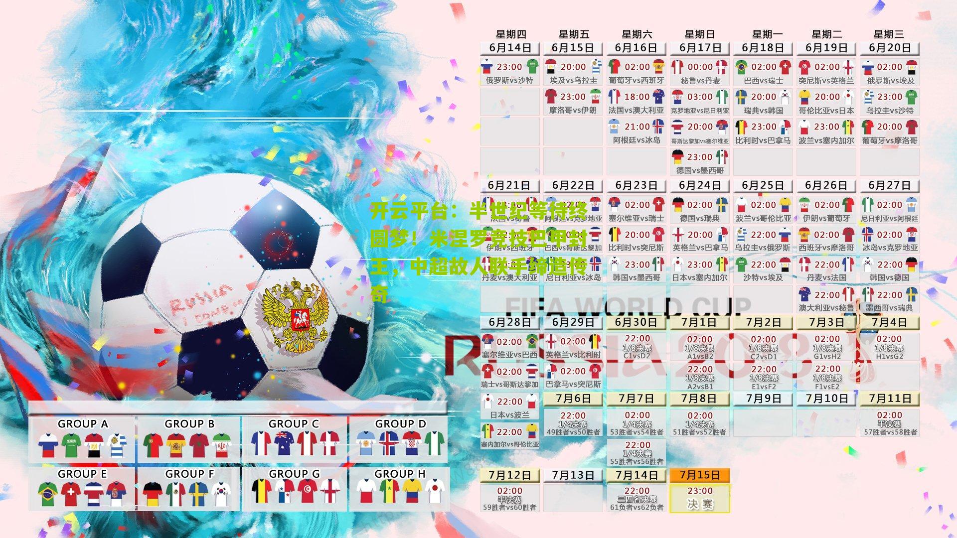 开云平台：半世纪等待终圆梦！米涅罗竞技巴甲封王，中超故人联手缔造传奇