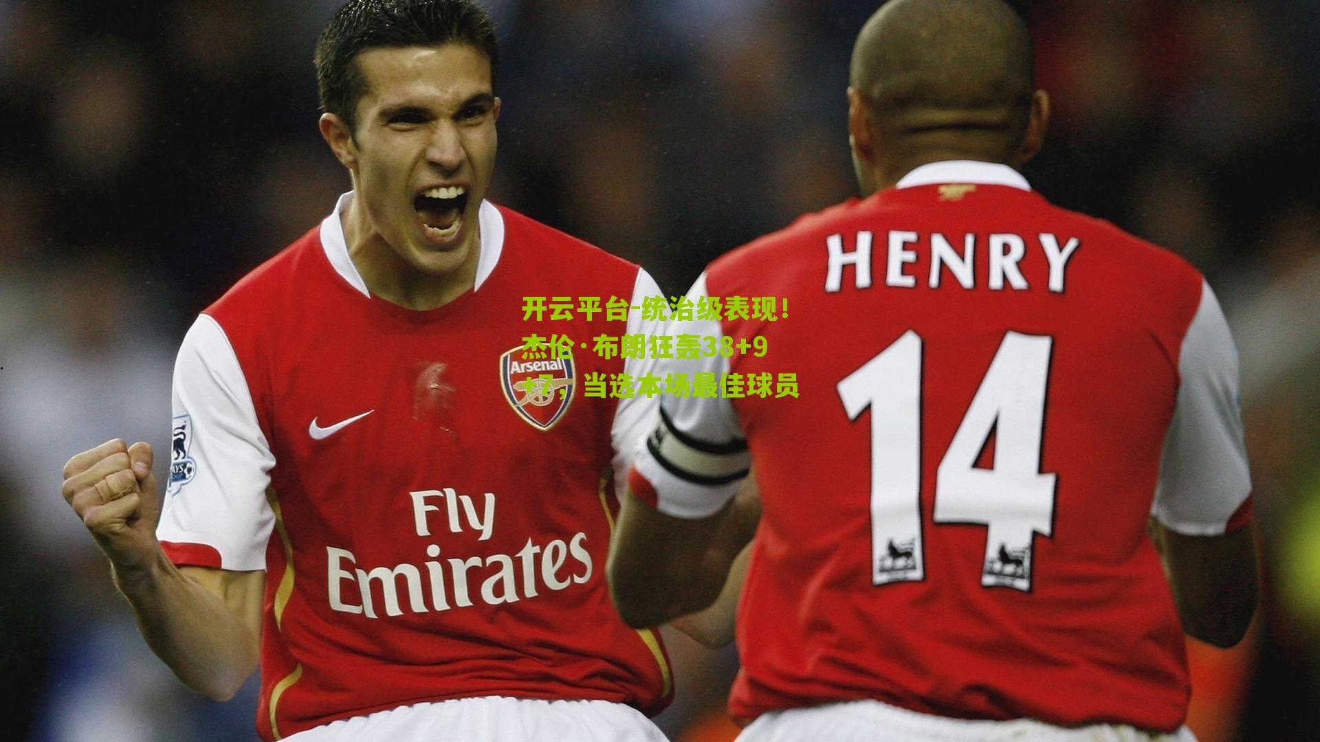 开云平台-统治级表现！杰伦·布朗狂轰38+9+7，当选本场最佳球员