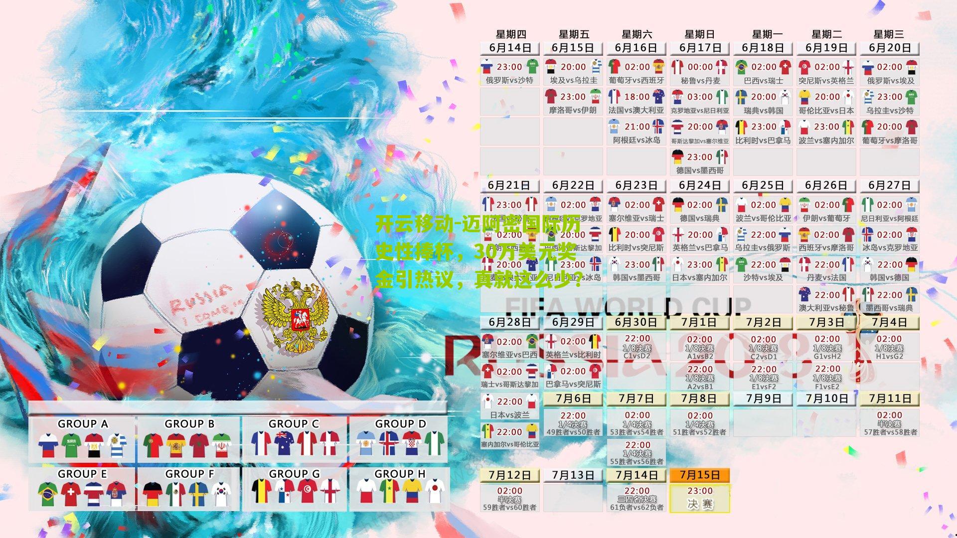 开云移动-迈阿密国际历史性捧杯，30万美元奖金引热议，真就这么少？