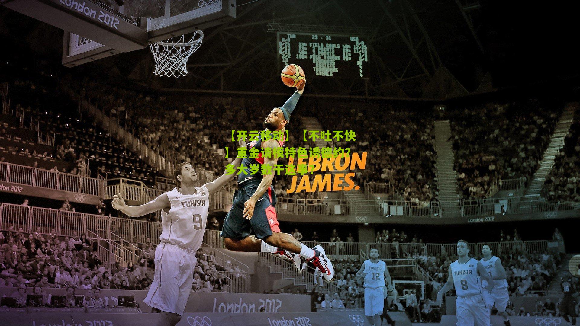 【不吐不快】重金请模特色诱德约?多大岁数干这事?